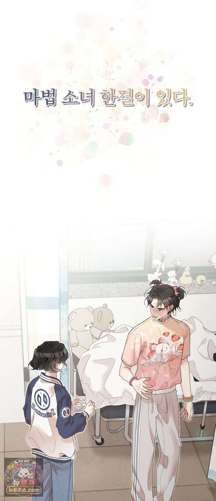 간병동맹 2화 5