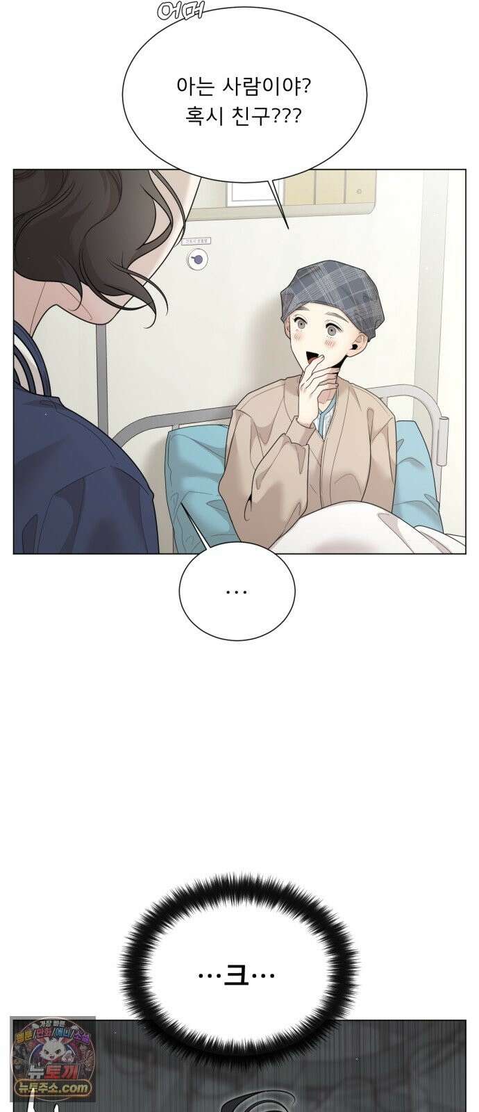 간병동맹 2화 13