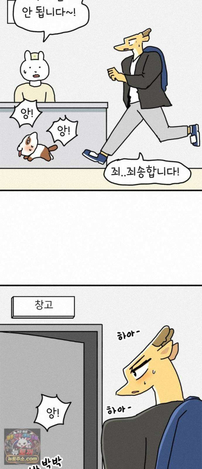 소심한 호랭이 코코 92화 엄마 대신 일혀유! (1) 2