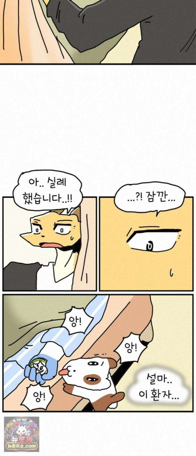 소심한 호랭이 코코 92화 엄마 대신 일혀유! (1) 6