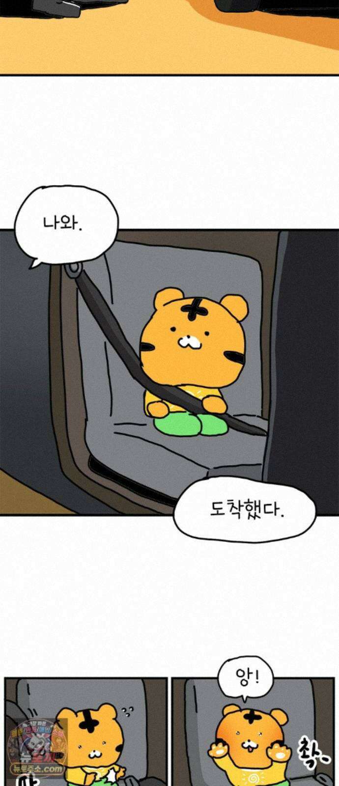 소심한 호랭이 코코 92화 엄마 대신 일혀유! (1) 8