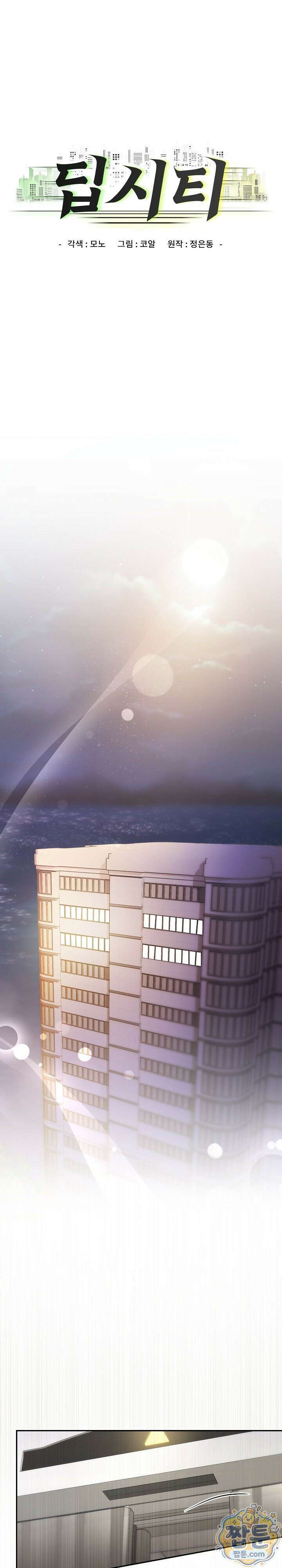 딥 시티 8화 1
