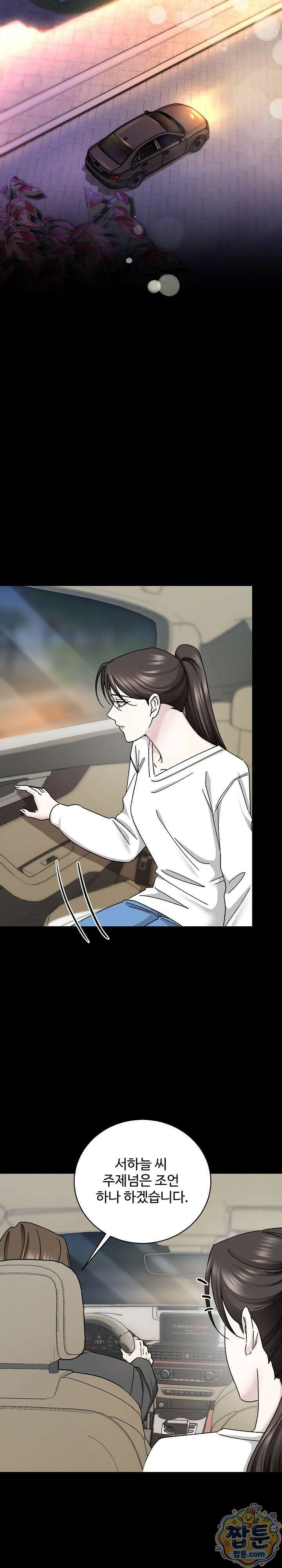 딥 시티 8화 3
