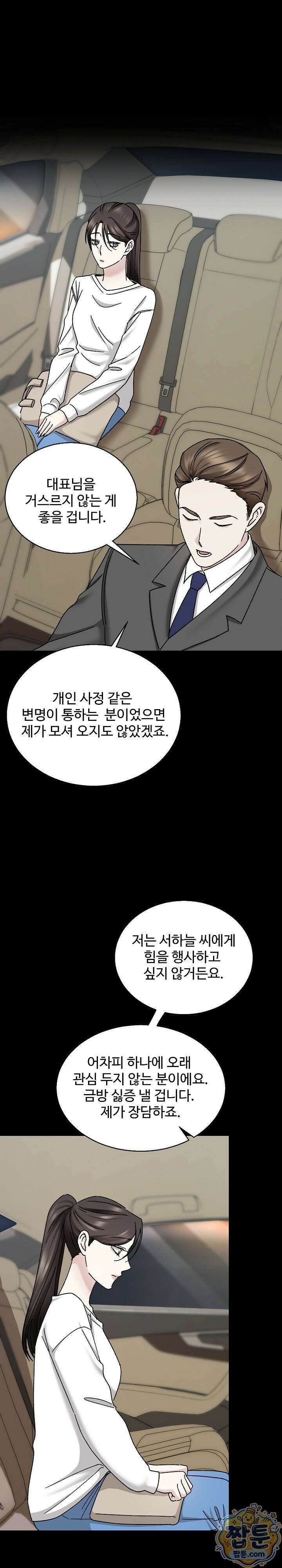 딥 시티 8화 4