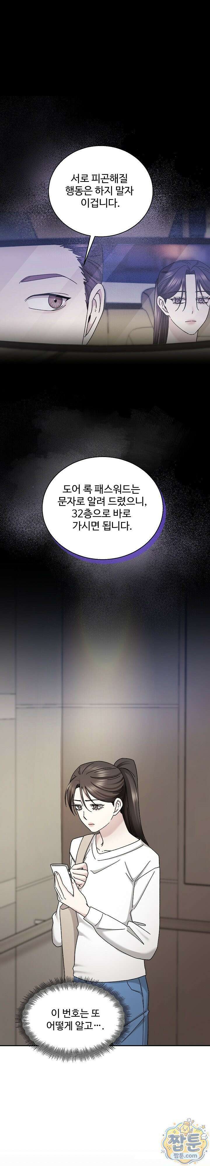 딥 시티 8화 5