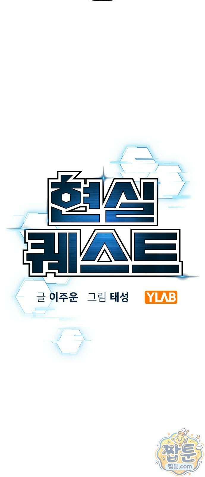 현실퀘스트 208화 13