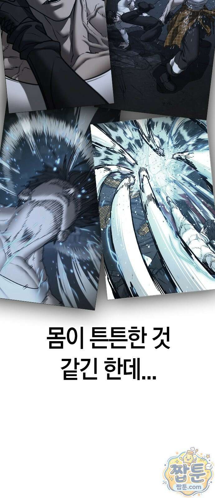 현실퀘스트 208화 18