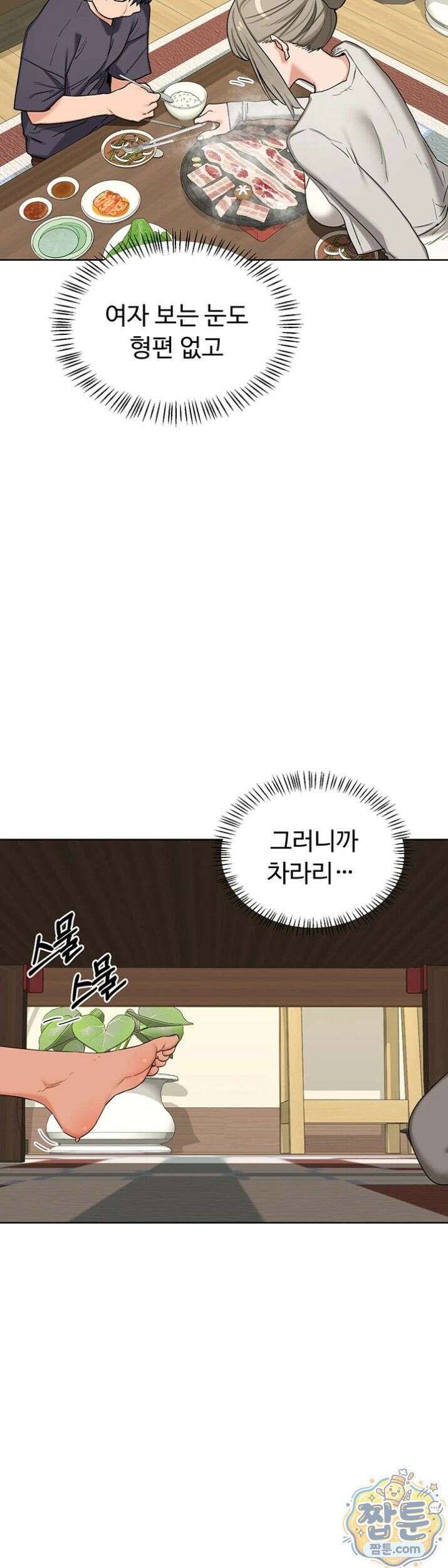 아줌마 교환계획 80화 2