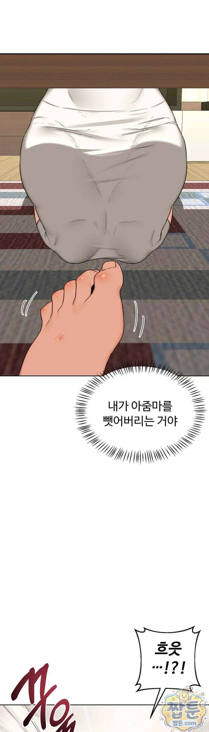 아줌마 교환계획 80화 3