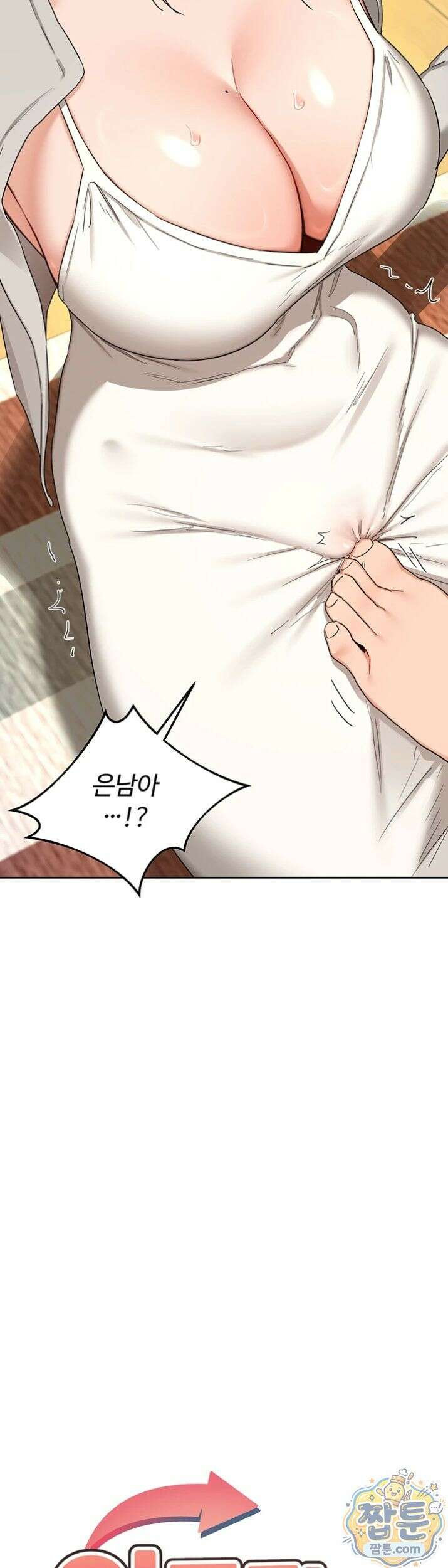 아줌마 교환계획 80화 5