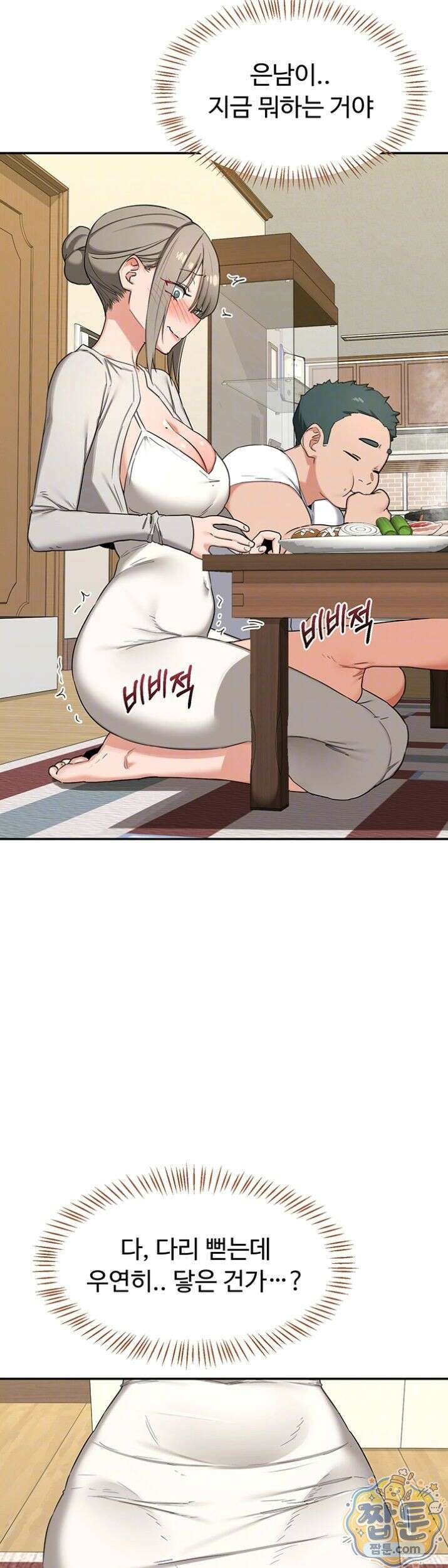 아줌마 교환계획 80화 7