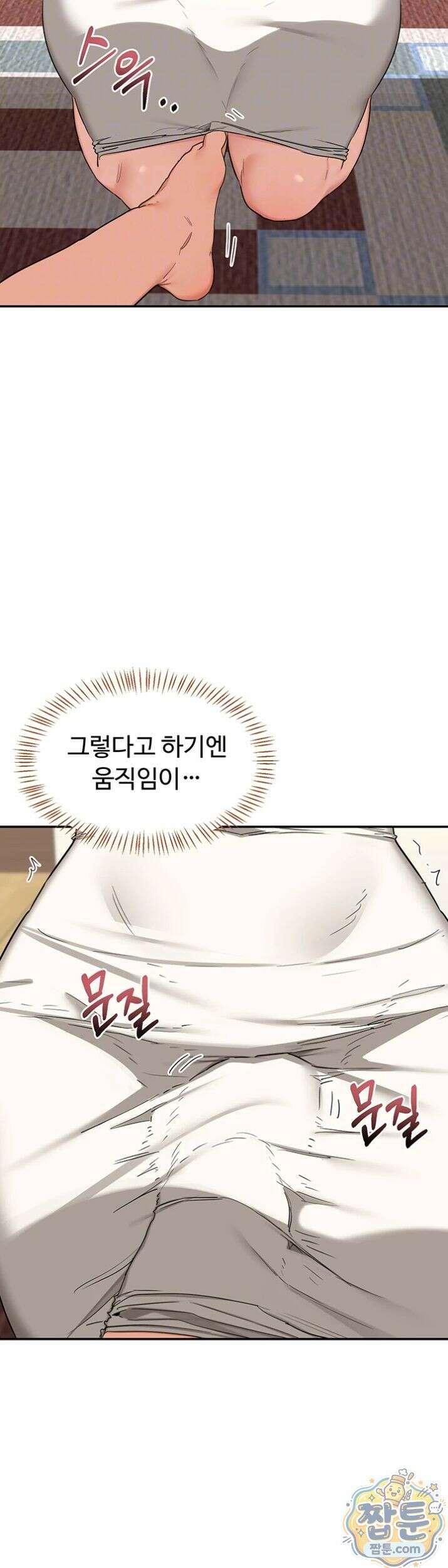 아줌마 교환계획 80화 8