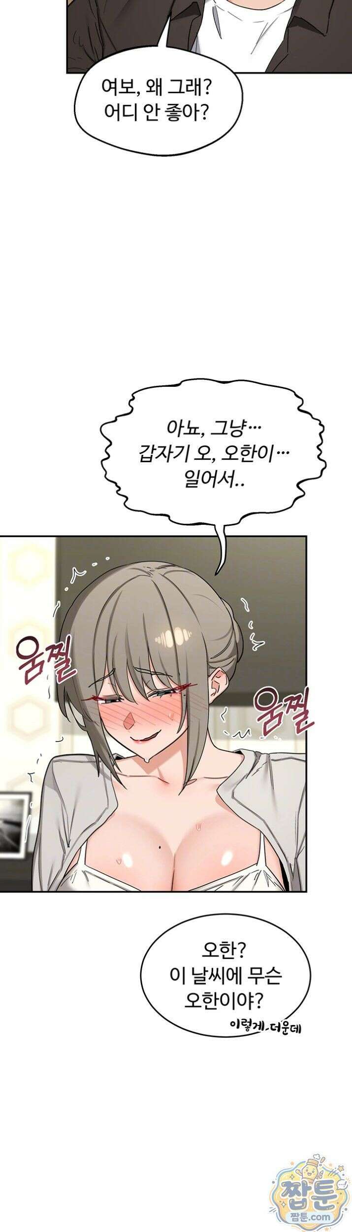 아줌마 교환계획 80화 10