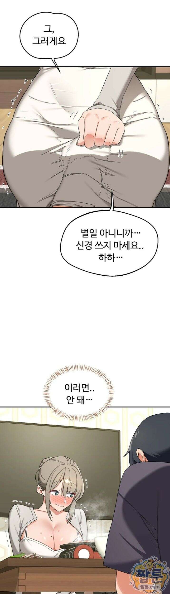 아줌마 교환계획 80화 11