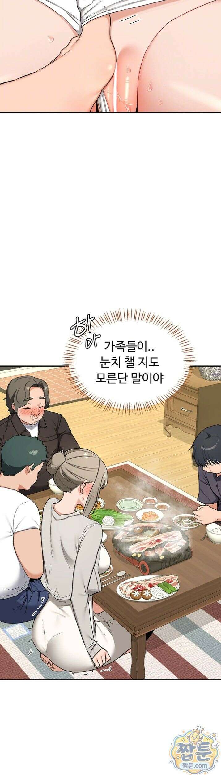 아줌마 교환계획 80화 13