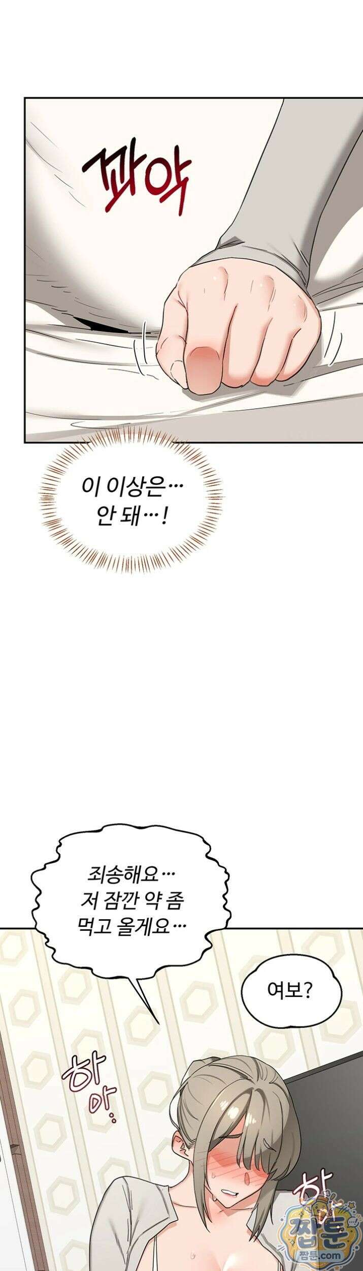 아줌마 교환계획 80화 17