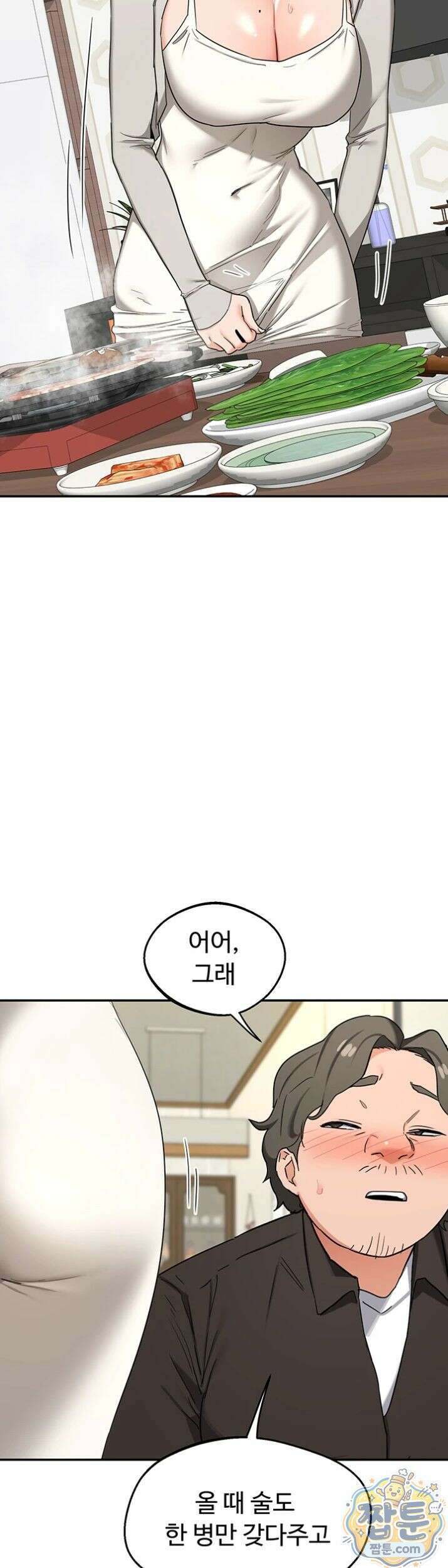 아줌마 교환계획 80화 18