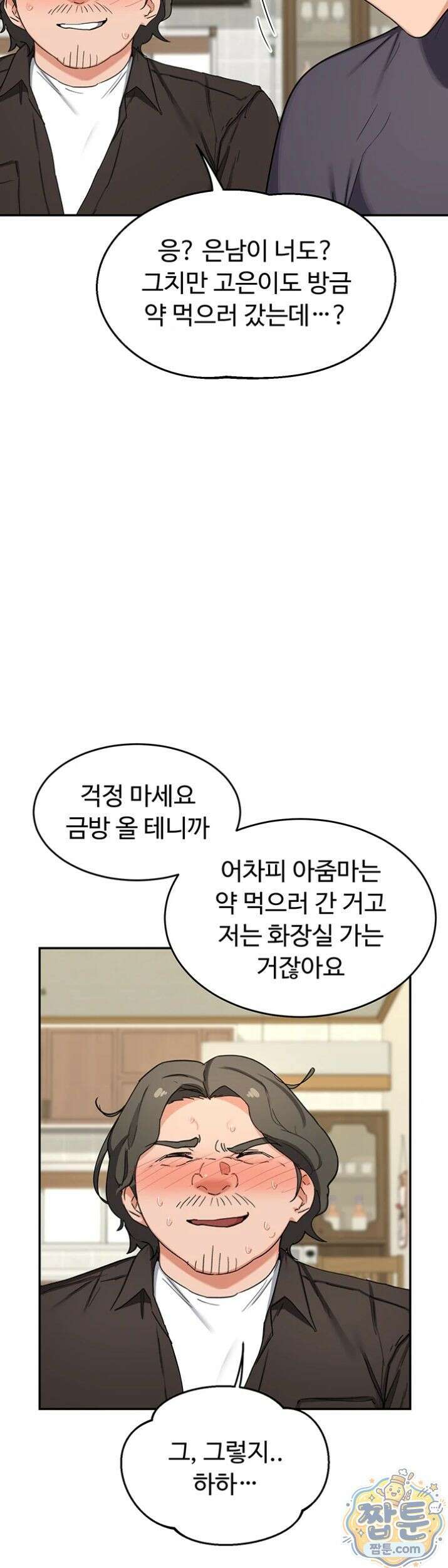 아줌마 교환계획 80화 20
