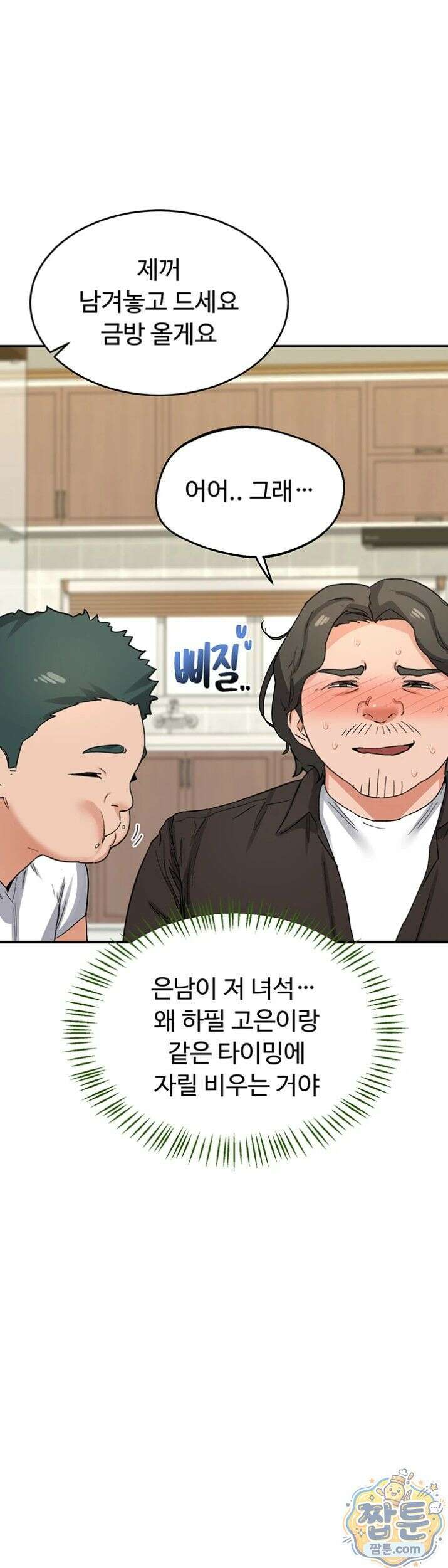 아줌마 교환계획 80화 21