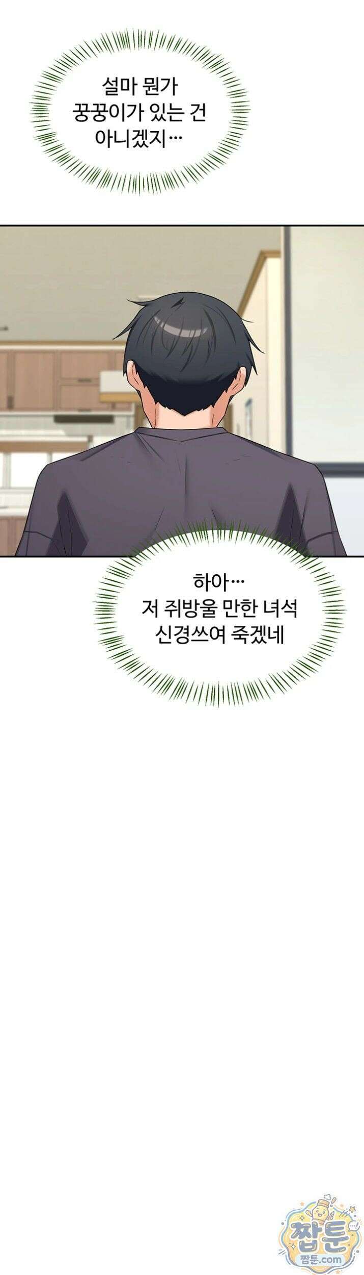 아줌마 교환계획 80화 22
