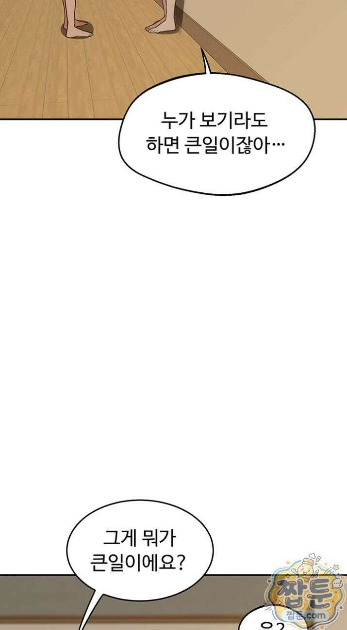 아줌마 교환계획 80화 24
