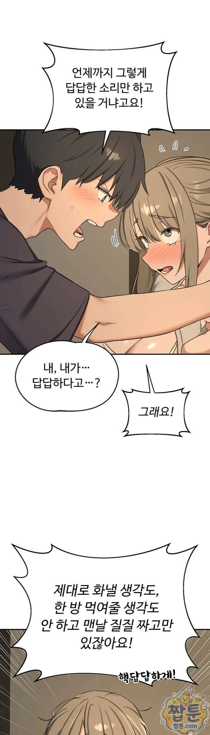 아줌마 교환계획 80화 30
