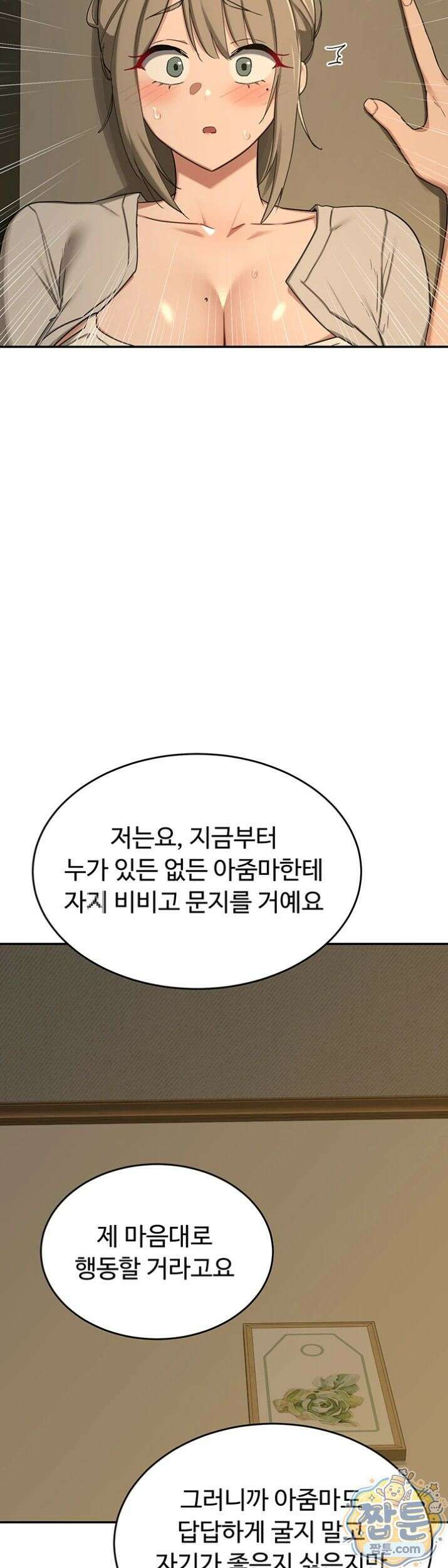 아줌마 교환계획 80화 31