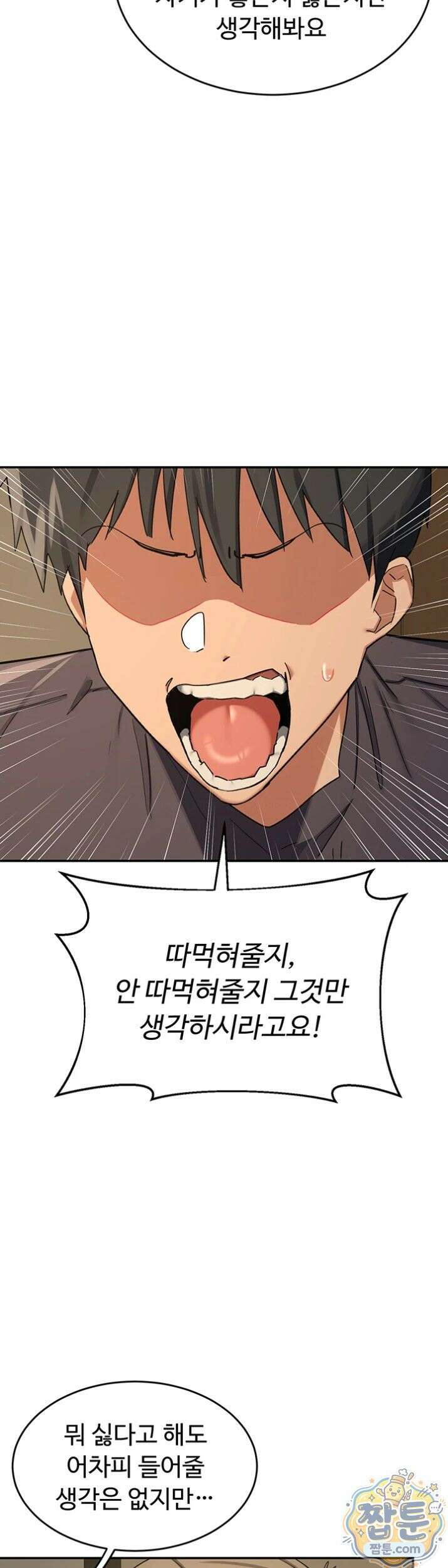 아줌마 교환계획 80화 32
