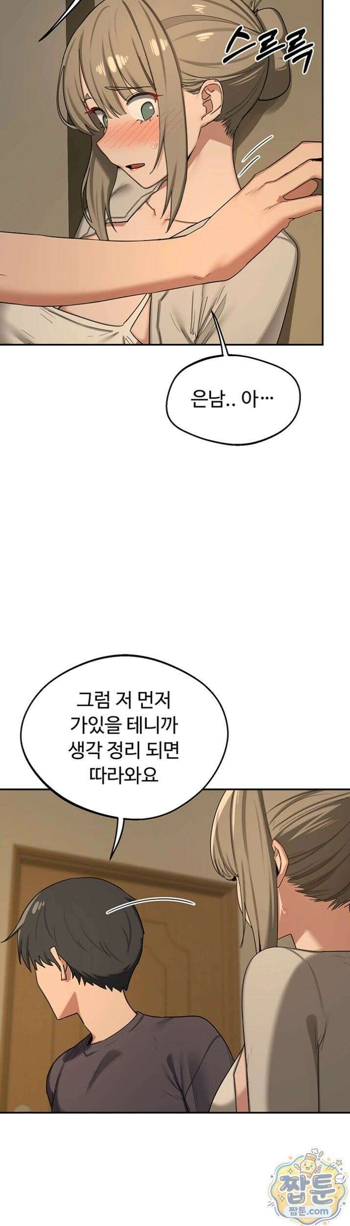 아줌마 교환계획 80화 33