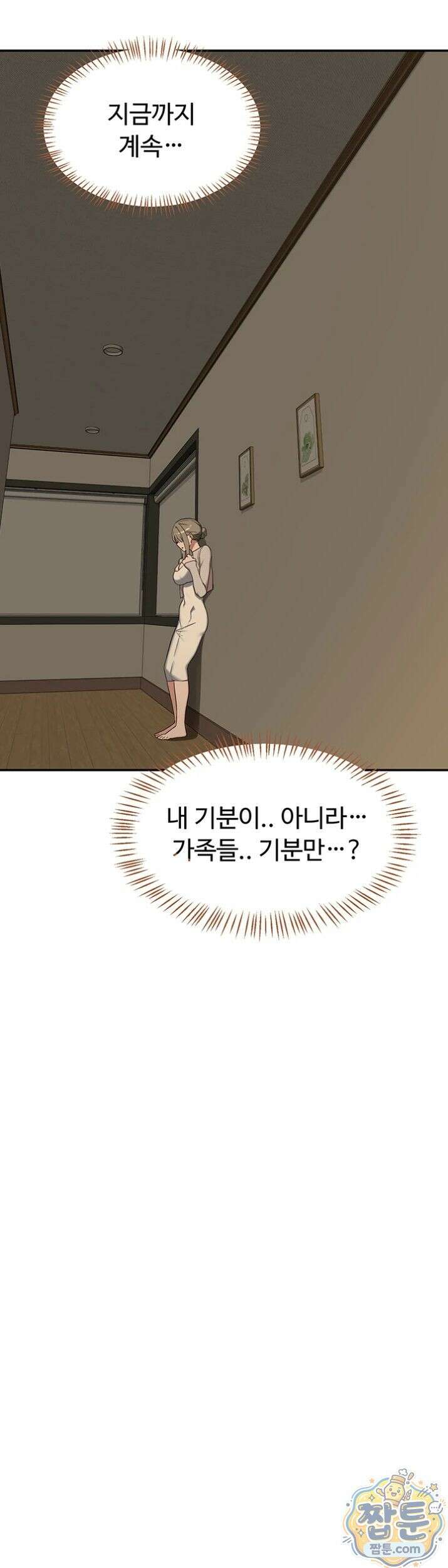 아줌마 교환계획 80화 35