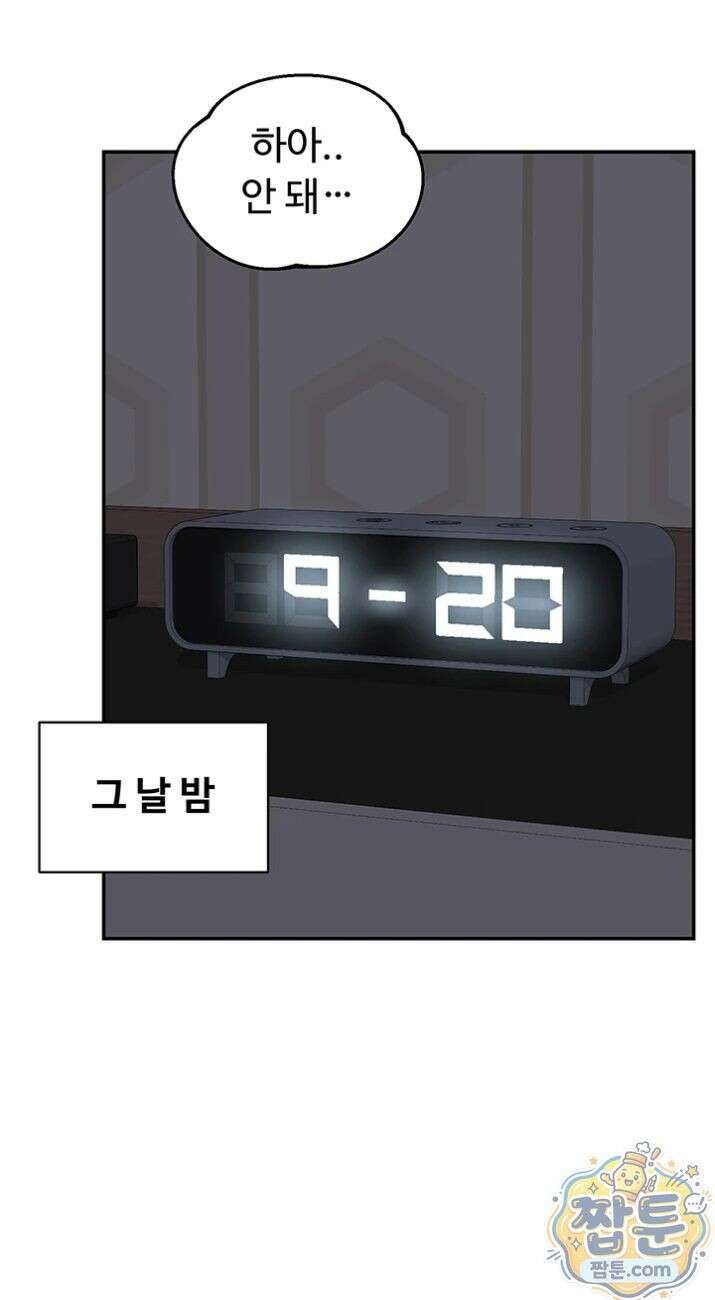 아줌마 교환계획 80화 36