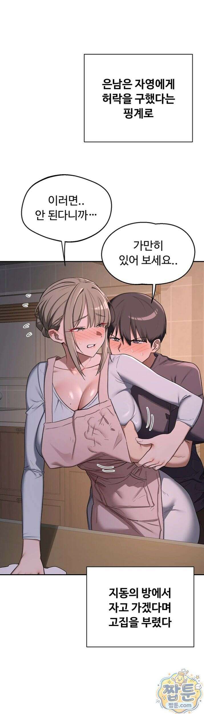 아줌마 교환계획 80화 37