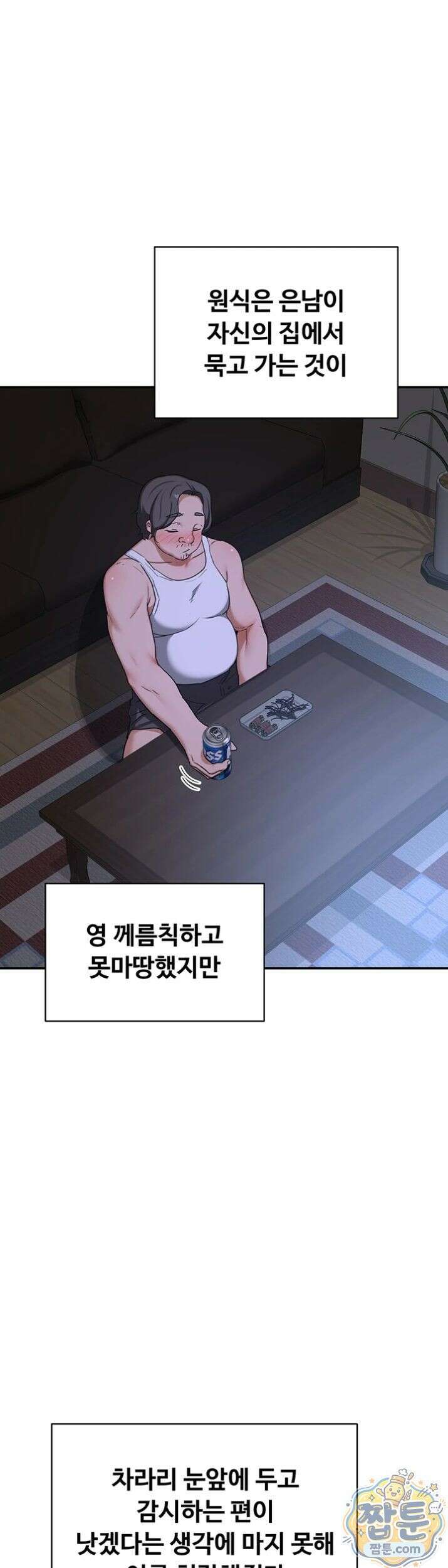 아줌마 교환계획 80화 38