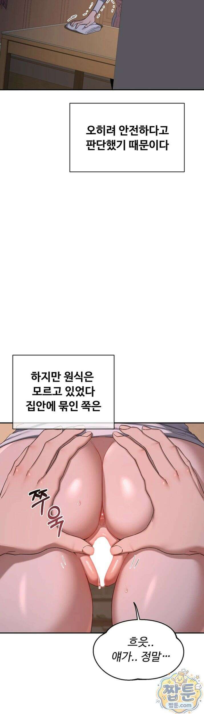아줌마 교환계획 80화 40