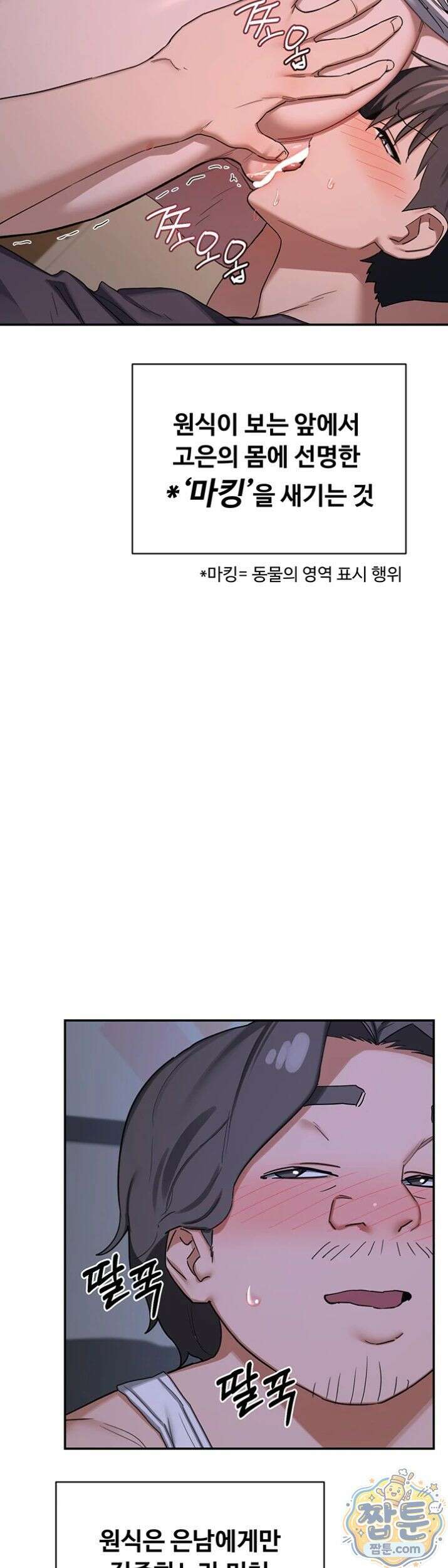 아줌마 교환계획 80화 43