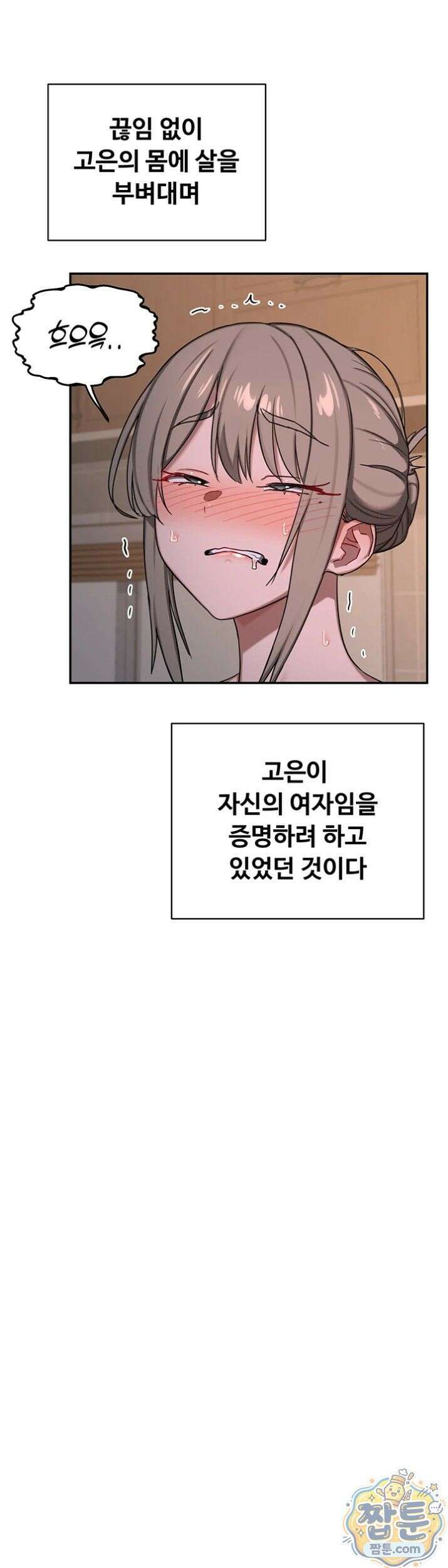 아줌마 교환계획 80화 45