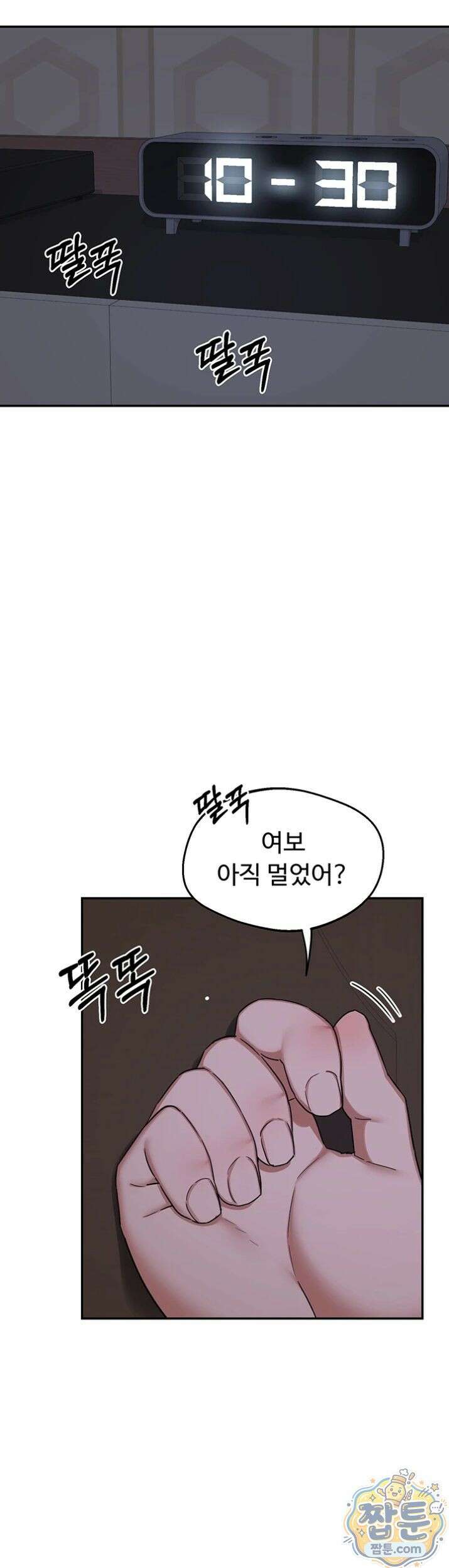 아줌마 교환계획 80화 46