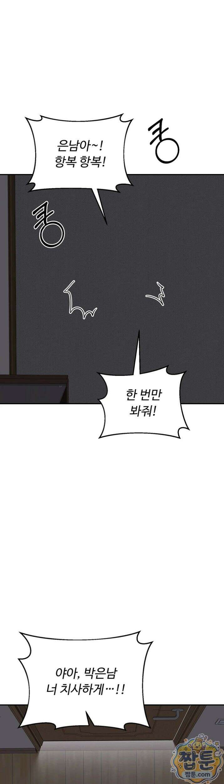 아줌마 교환계획 80화 49