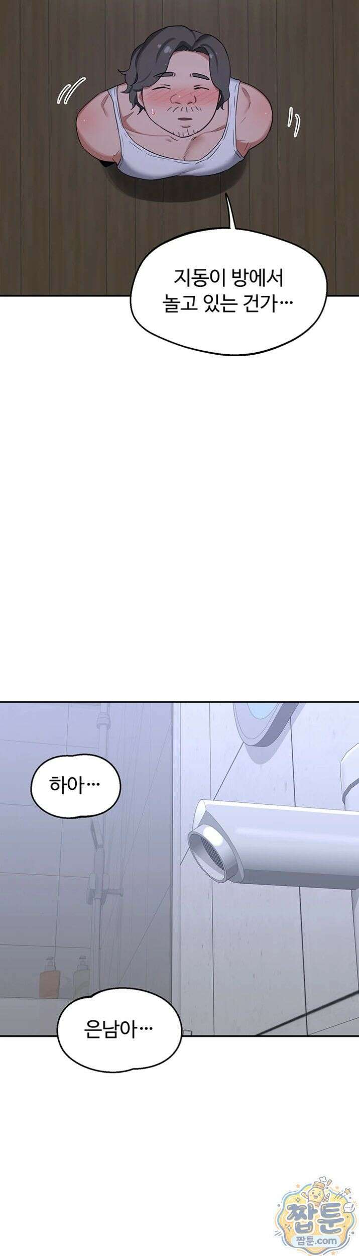 아줌마 교환계획 80화 50