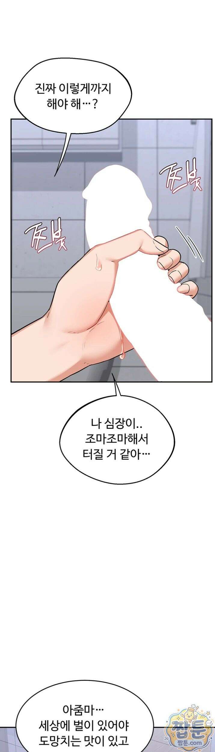 아줌마 교환계획 80화 51