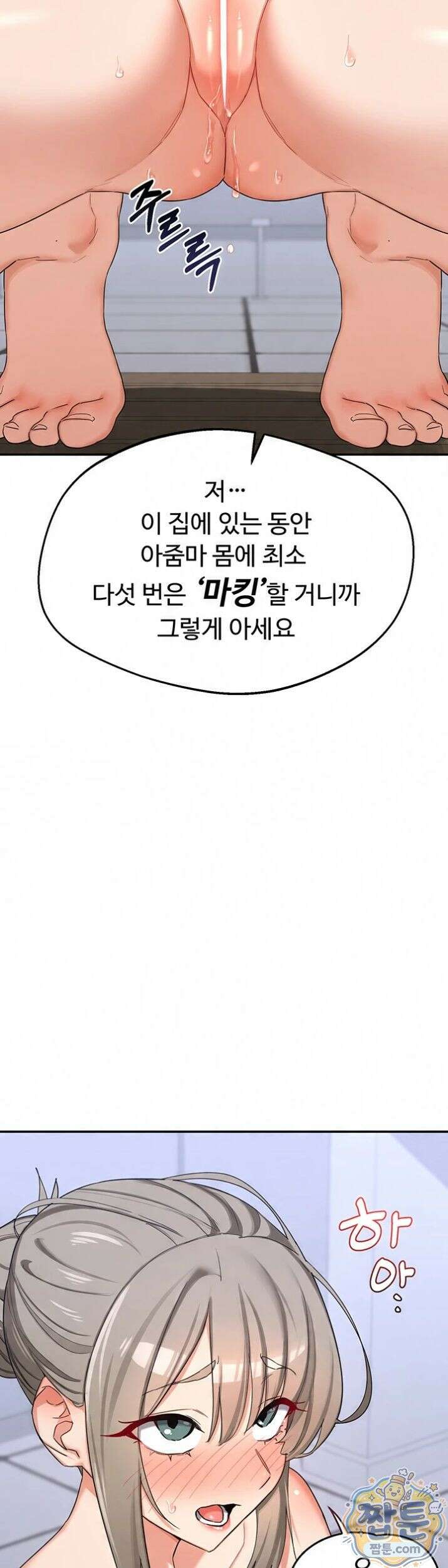 아줌마 교환계획 80화 53