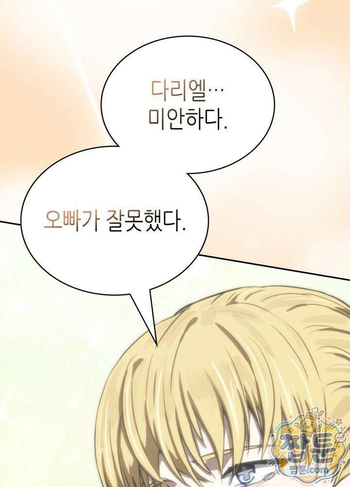 이차원 용병 시즌7 59화 4