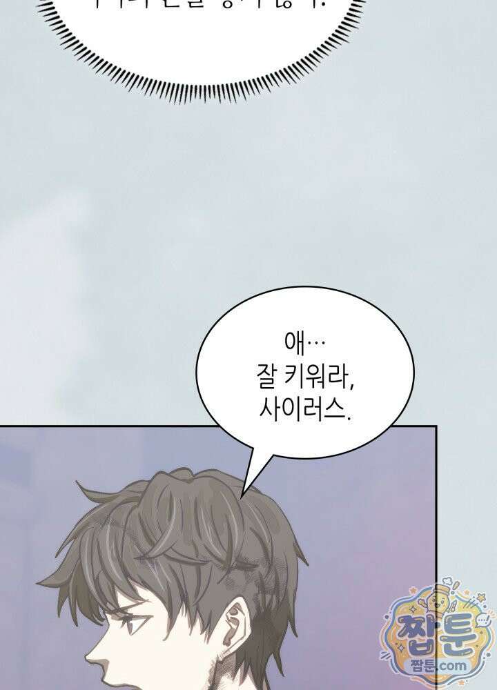 이차원 용병 시즌7 59화 14