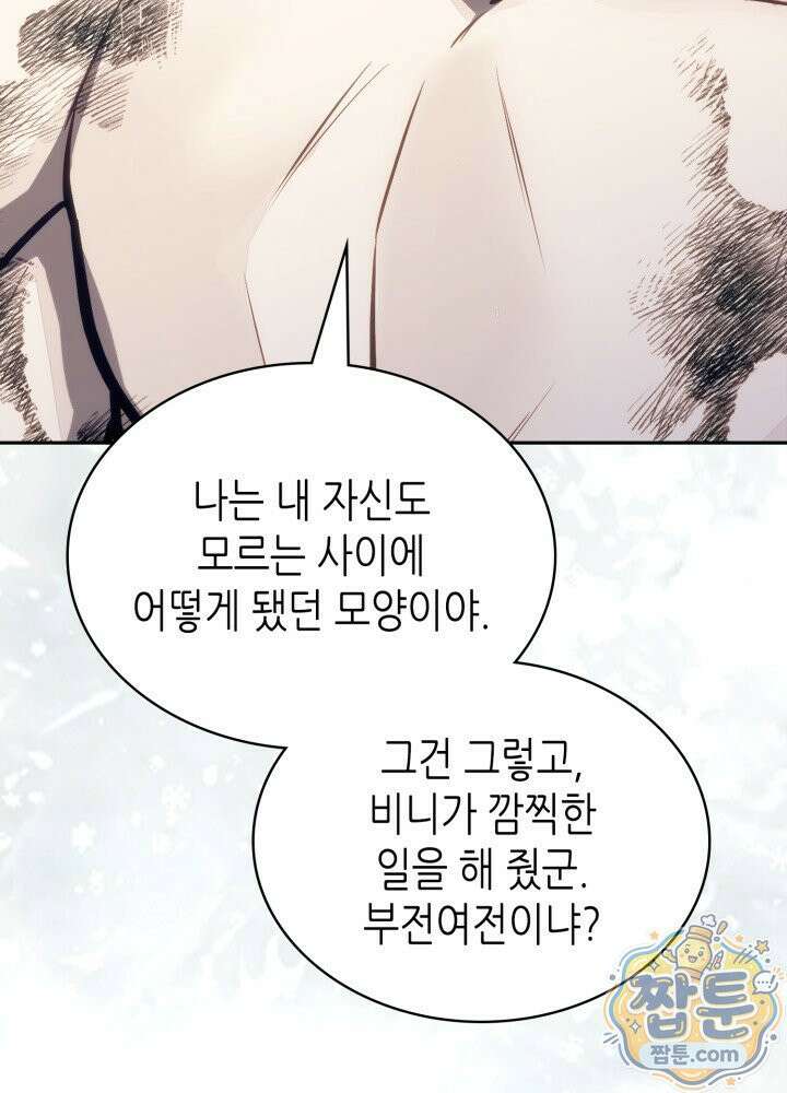 이차원 용병 시즌7 59화 18