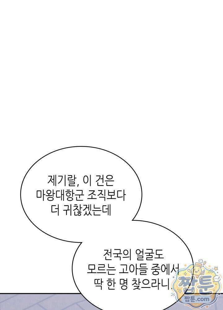 이차원 용병 시즌7 59화 21