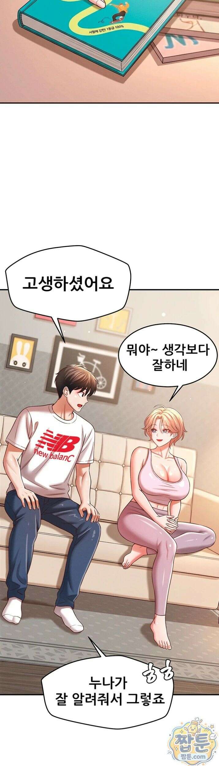 새누나 길들이기 21화 2