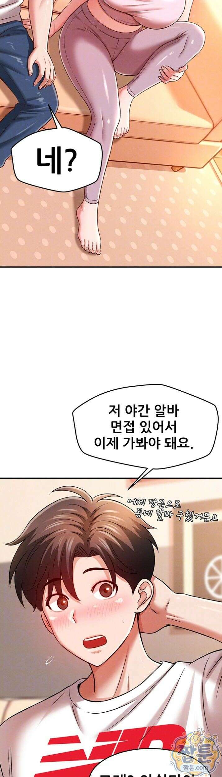 새누나 길들이기 21화 4