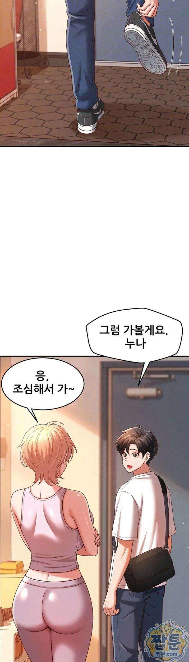 새누나 길들이기 21화 6