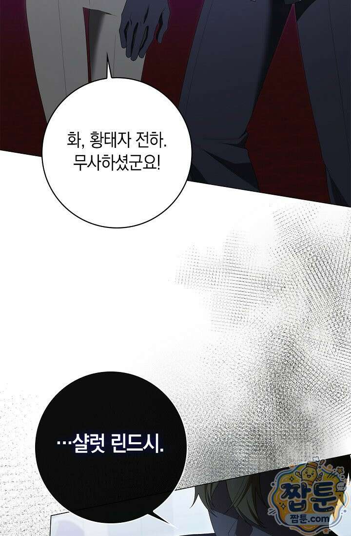 서브 남주는 내 침대로 오세요 58화 5