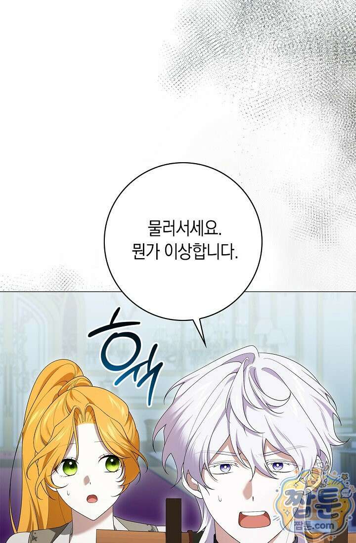 서브 남주는 내 침대로 오세요 58화 7